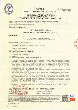 中國船級社證書