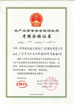广州正规滚球官网检测CATL资质证书
