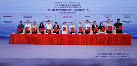 中科检测签约共建粤港澳大湾区科技保险服务中心