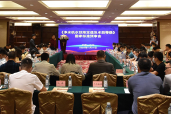 《净水机水效限定值及水效等级》国家标准预审会在广州顺利召开