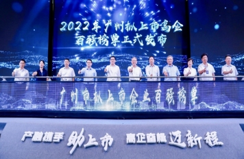 中科检测入选2022年广州拟上市百强榜单