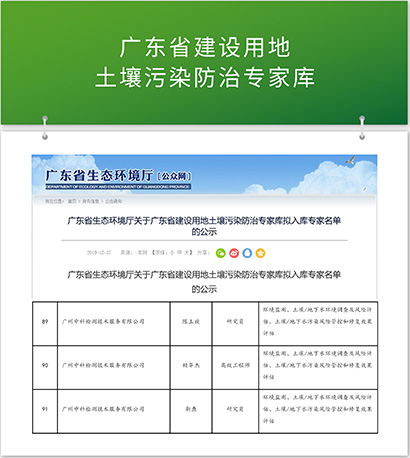广东省建设用地 土壤污染防治专家库