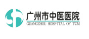 廣州市中醫醫院