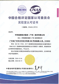 CNAS资质证书（中文）