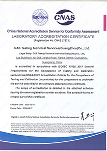 广州中科检测CNAS证书（英文）