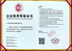中国中小企业协会企业等级AAA证书