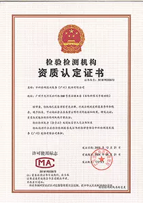 广州中科检测CMA资质证书