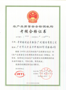 广州中科检测CATL资质证书