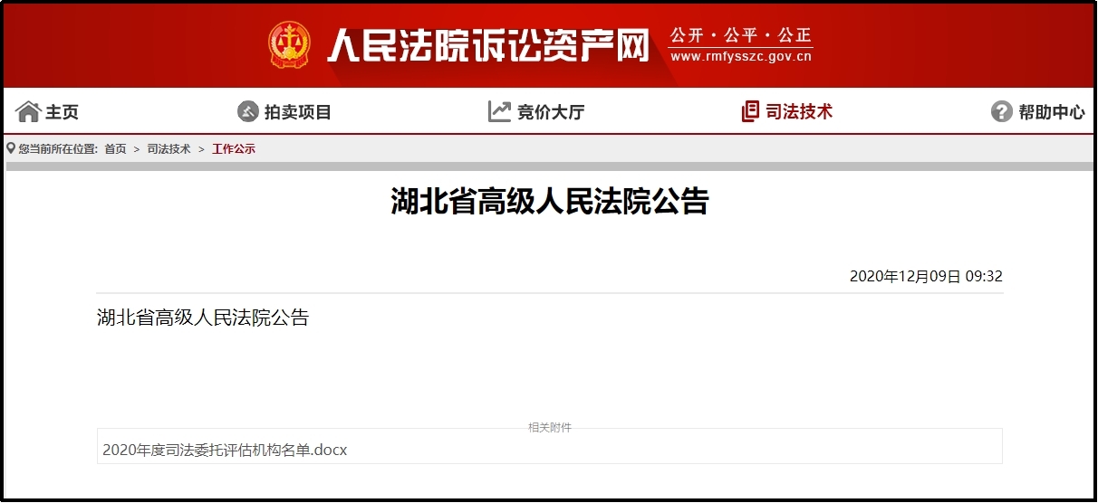湖北省高级人民法院入册机构