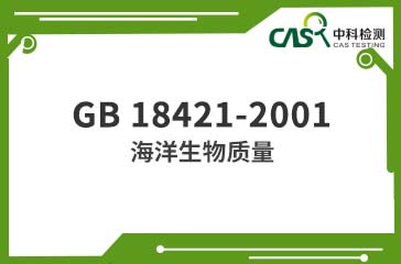 GB 18421-2001 海洋生物质量 