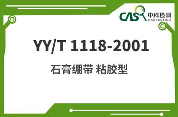 YY/T 1118-2001 石膏绷带 粘胶型 
